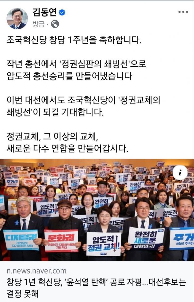 김동연, 3일 조국혁신당 창당 1주년 축하…"정권교체 쇄빙선 기대"