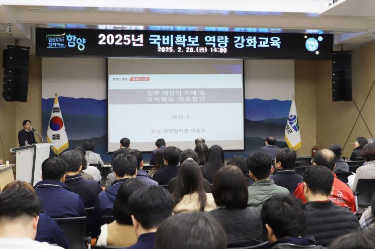 함양군 2025년 국비 확보 직원 역량 강화 교육.