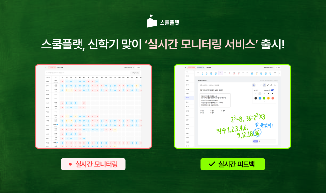 프리윌린, 60만 쓰는 '스쿨플랫'에 실시간 모니터링 서비스 출시 