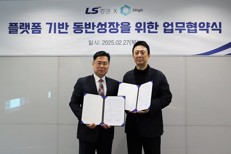 LS증권, 투디지트와 업무협약…"AI 활용 콘텐츠 제공 추진"