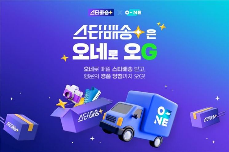 CJ대한통운 "G마켓 스타배송도 매일 오네로 신속하게"