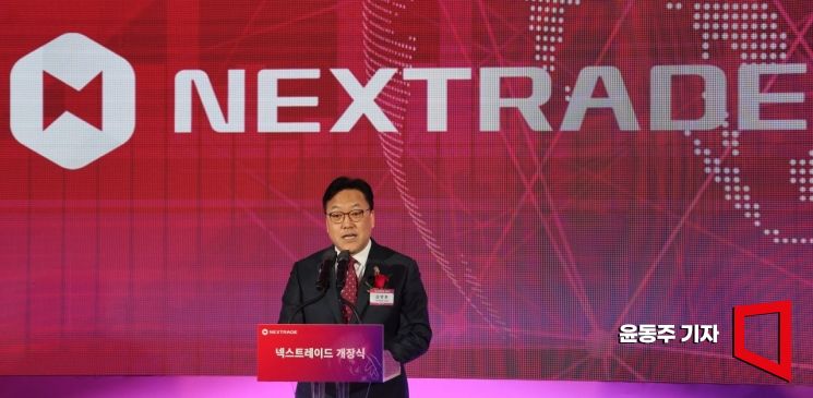 금융위원장 "대체거래소 출범, 큰 의미…복수시장 철저히 관리할 것"