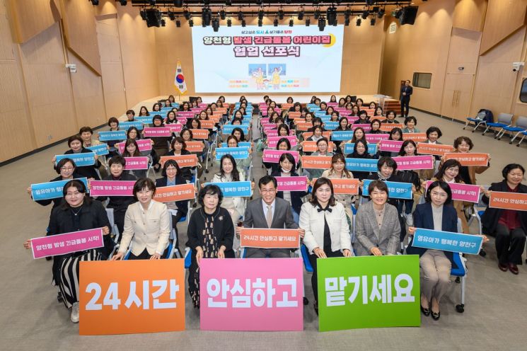 양천형 밤샘 긴급돌봄 어린이집 협업 선포식 모습. 양천구 제공.