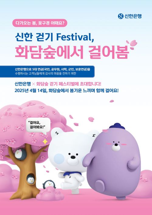 "4월 화담숲 함께 걸어요"…신한은행, 3000명 입장권 제공