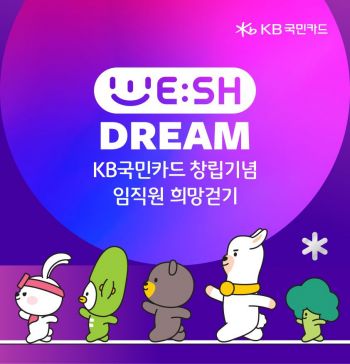 KB국민카드, 창립기념일 임직원 희망걷기 기부캠페인