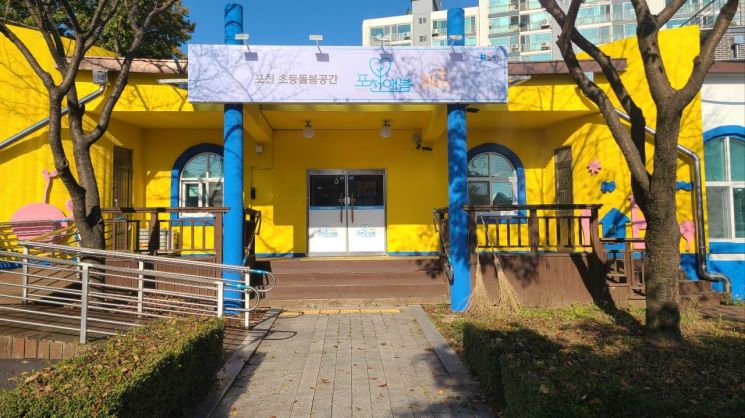 포천애봄 365 신읍 센터 전경. 포천시 제공