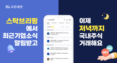 KB증권, 대체거래소 대응 관련 투자정보 강화