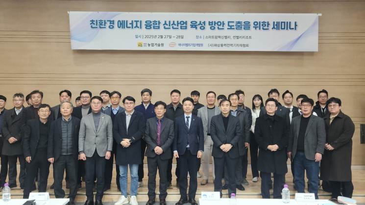에너지밸리기업개발원은 최근 전남 고흥에서 친환경 에너지 융합신사업 육성 세미나를 열고, 관련 산업의 발전 방향을 모색했다. 에너지밸리기업개발원 제공