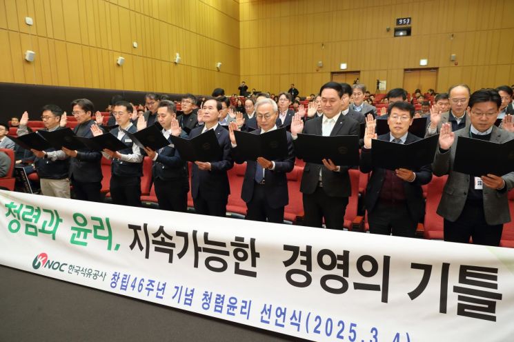 한국석유공사 임직원이 4일 울산 본사에서 열린 창립 46주년 기념식에서 청렴윤리 선언을 하고 있다. (첫줄 왼쪽에서 5번째 김동섭 사장). 한국석유공사 제공