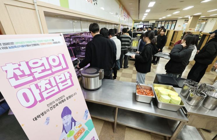 국립부경대생들, ‘천원의 아침밥’ 먹는다