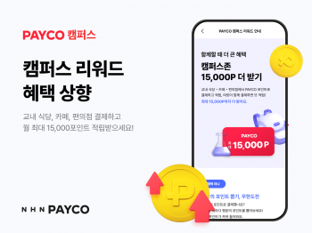 NHN페이코, 신학기 맞이 '캠퍼스존포인트' 적립한도 확대