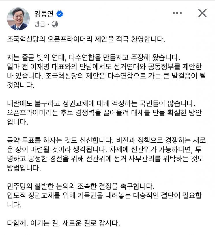 김동연 "조국혁신당 오픈프라이머리 제안 적극 환영"