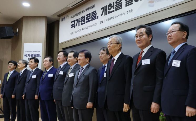 4일 서울대 아시아연구소에서 열린 국가미래전략원 정치개혁 대담회 '국가원로들, 개헌을 말하다'에 서 참석자들이 기념촬영을 하고 있다. 왼쪽부터 강원택 국가미래전략원장, 김황식 전 총리, 김진표 전 국회의장, 정대철 대한민국헌정회 회장, 유홍림 서울대 총장, 정세균 전 총리, 박병석 전 국회의장, 정운찬 전 총리, 김종인 전 국민의힘 비상대책위원장, 이낙연, 김부겸 전 총리. 연합뉴스