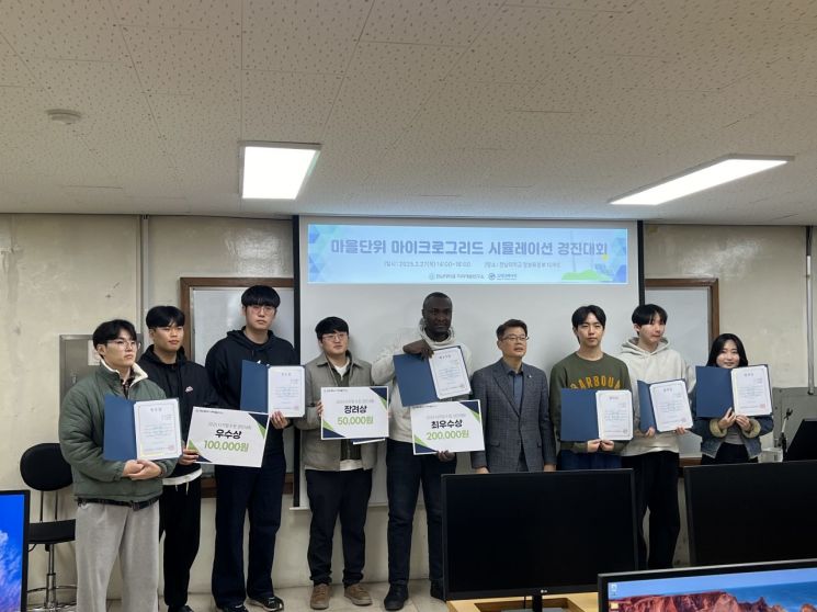 전남대·그리다에너지, '마이크로그리드' 경진대회