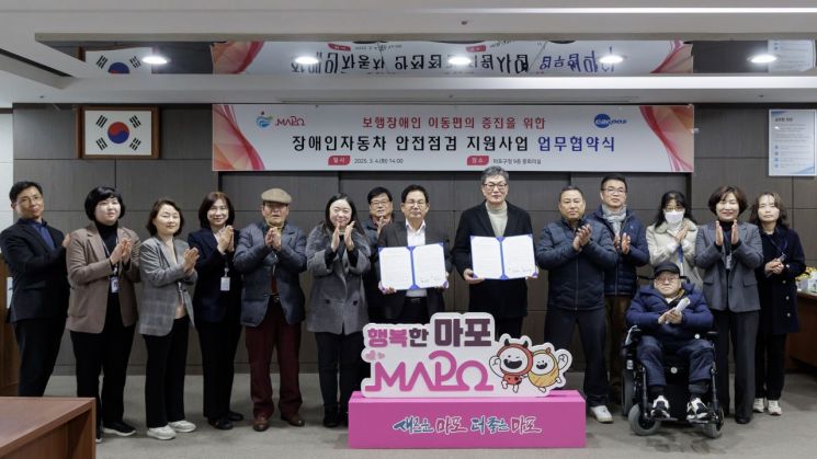 박강수 마포구청장 장애인 자동차 안전 점검 위한 협약식 참석