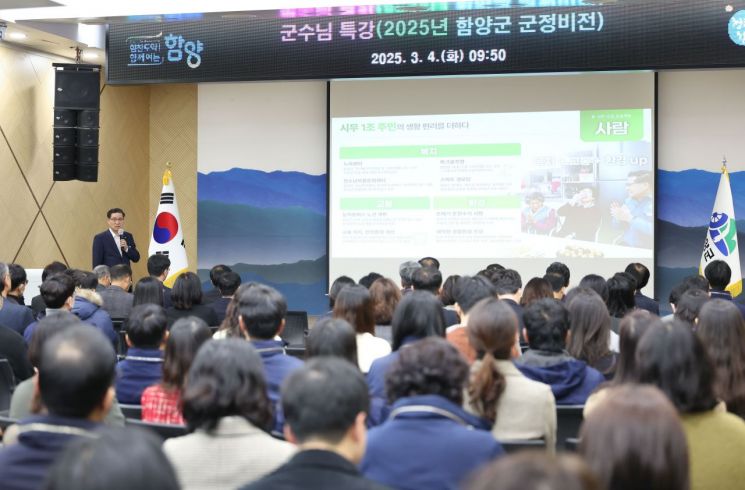 함양군, 3월 정례조회 열고 군수 특강 가져