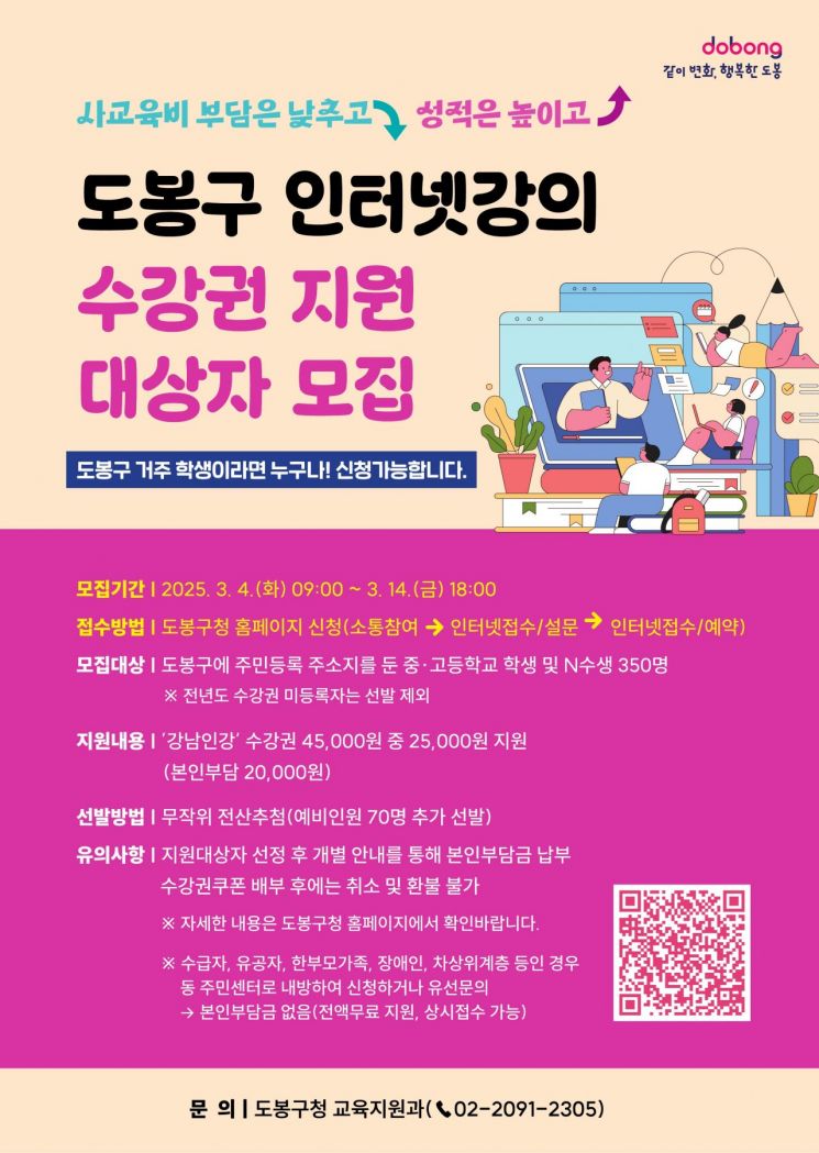 연간 2만원 강남인강 수강 가능 ...도봉구 2만5000원 지원