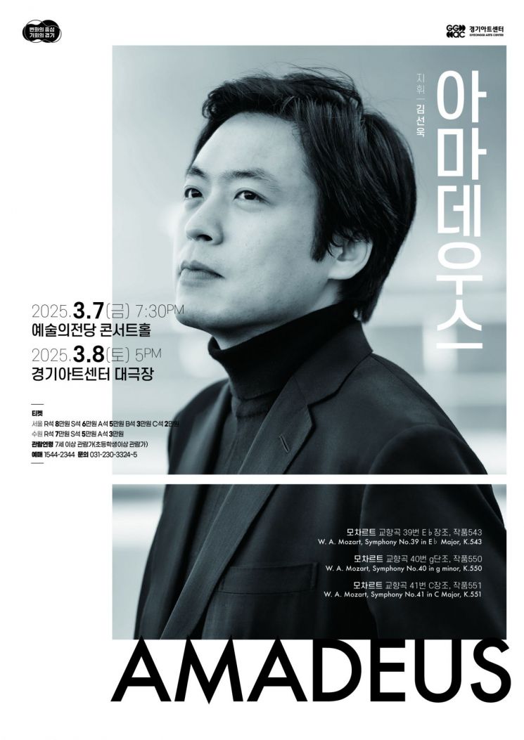 경기필 모차르트 후기 3대 교향곡 39~41번 연주