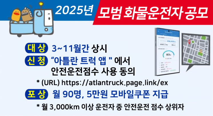 도로공사, 11월까지 모범 화물운전자 선발