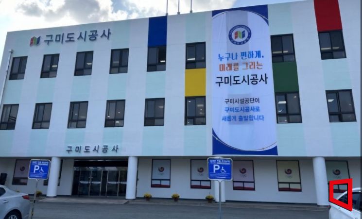 구미도시공사, 금오공대와 맞손…공공시설 혁신 나선다