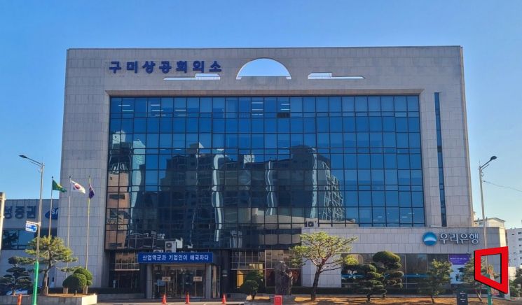 구미상의, 회원사 위한 문화 복지 강화