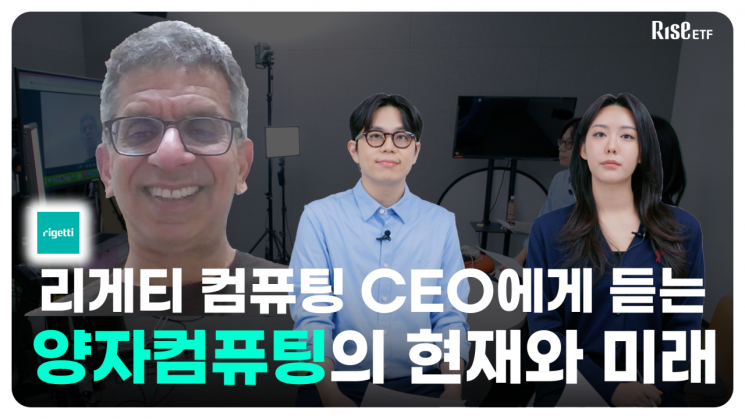KB자산운용, 자산운용사 최초 '리게티컴퓨팅' CEO와 대담
