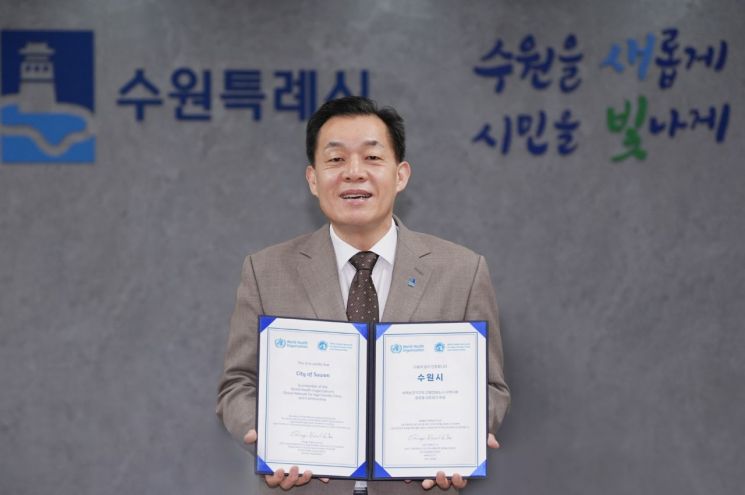 수원시, WHO 고령친화도시 3번째 인증