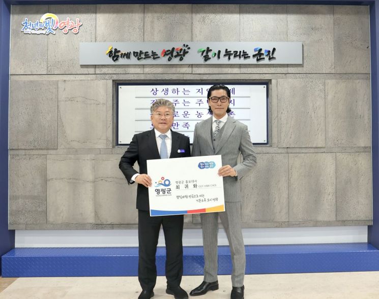 영광군, 명예 홍보대사 ‘최귀화 배우’ 위촉