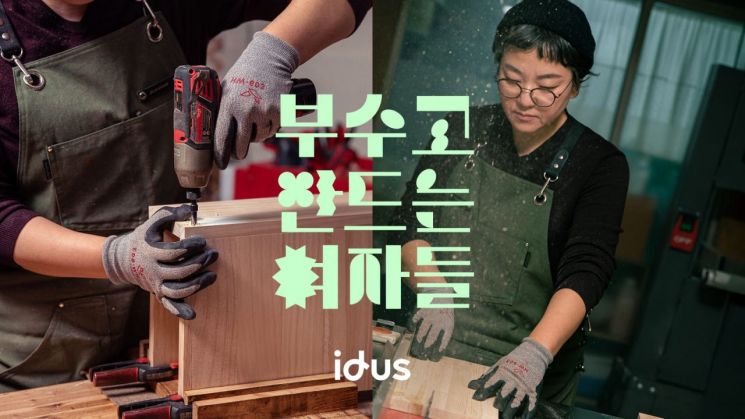 아이디어스, ‘국제 여성의 날’ 맞아 여성 작가 응원 캠페인