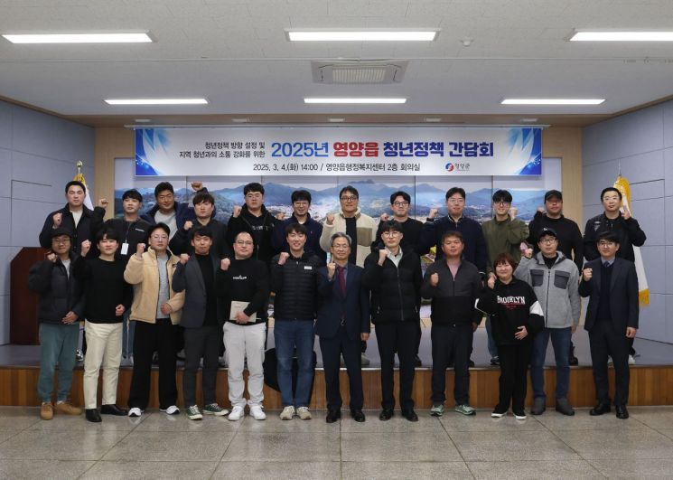 영양군, 지역 청년들과 정책 간담회 개최