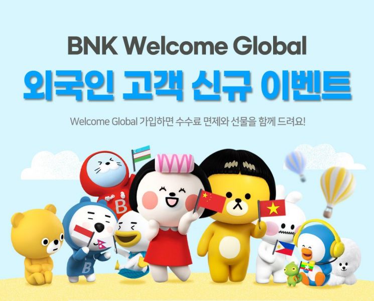 BNK부산은행, 외국인 고객 대상 ‘BNK Welcome Global 이벤트’ 실시