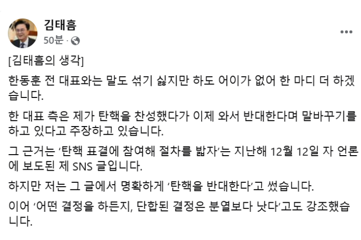 김태흠 “한동훈 국어 공부 다시 하라”