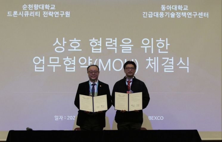 동아대 긴급대응기술정책연구센터-순천향대 드론시큐리티전략연구원, 업무협약