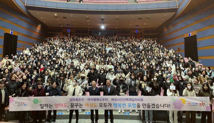 일하는 엄마·꿈꾸는 여성… 모두가 행복한 도시 포항 만든다
