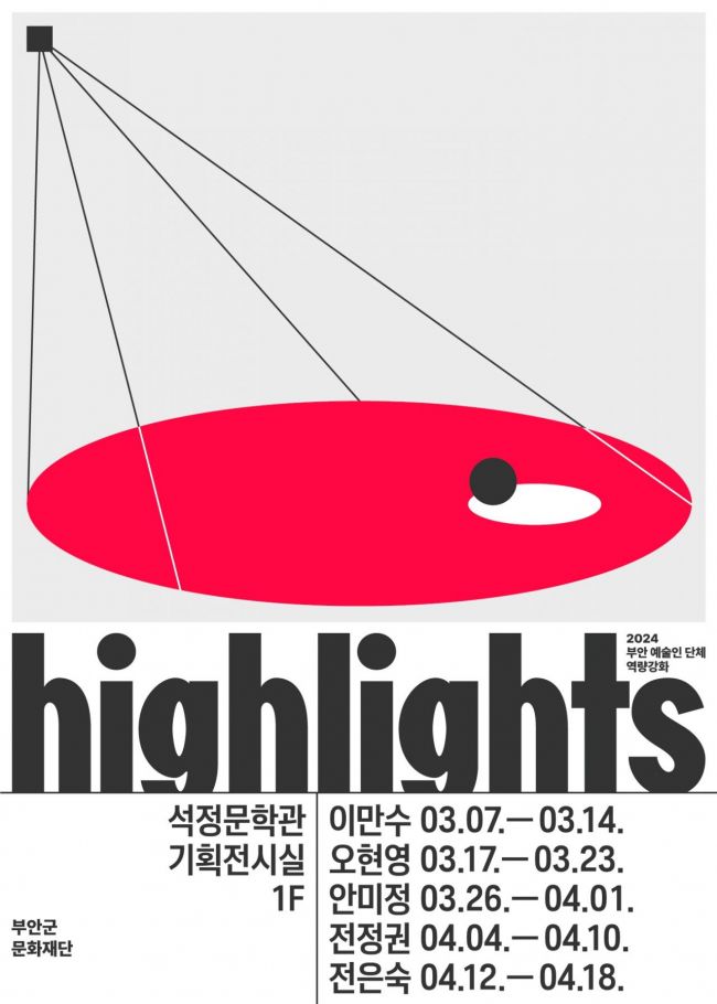 부안군문화재단, 7일부터 '예술인 5인 릴레이' 개인전