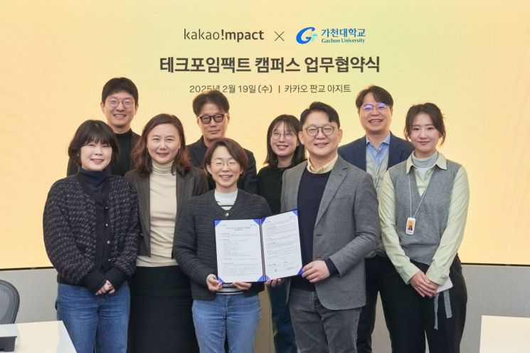 가천대, 카카오임팩트와 ‘Tech for Impact’ 교과목 개설