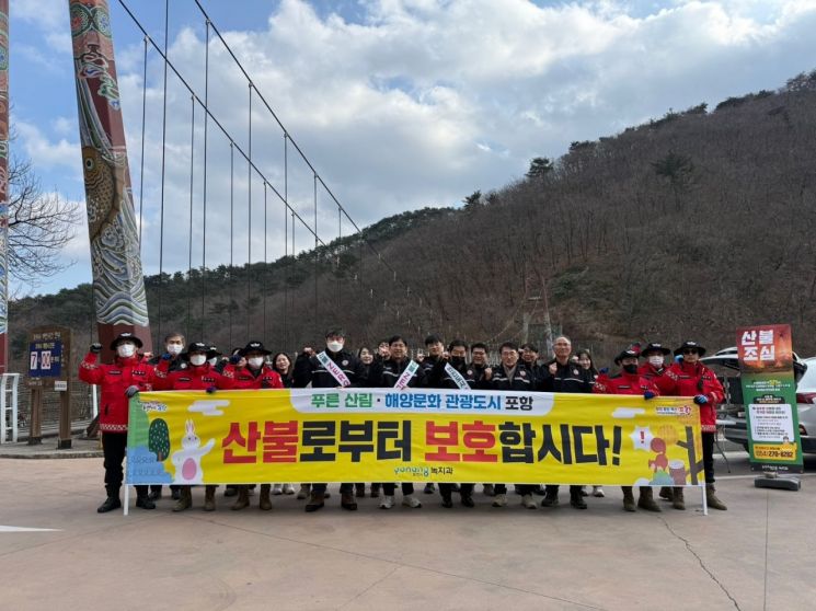 포항시, 봄철 산불 예방 총력… 산불 초기진화 대응체계 강화