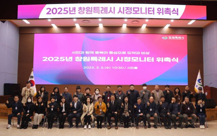 창원특례시, 시민의 목소리 전달 … 시정모니터 위촉식 개최