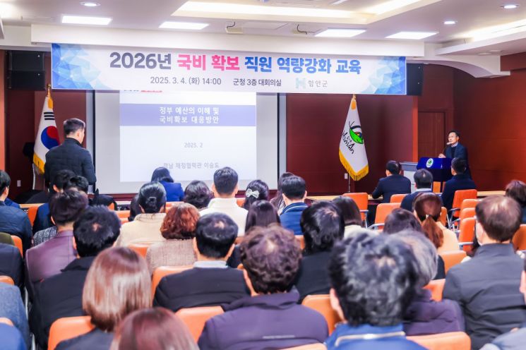 함안군, 내년도 국비 확보 역량강화 교육 실시