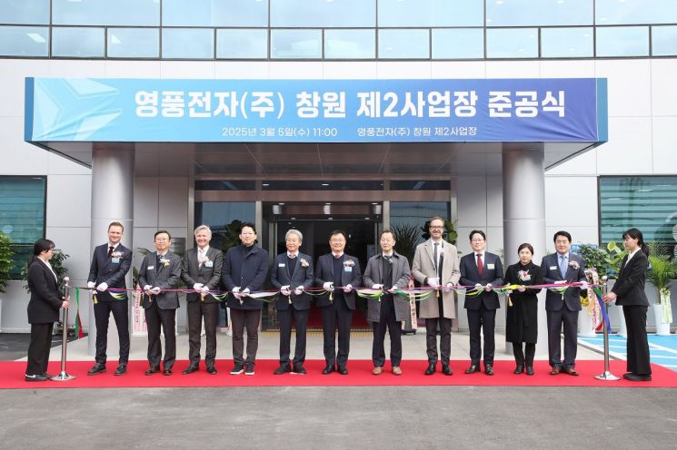 창원 방산강소기업 영풍전자, 제2사업장 준공식 열어