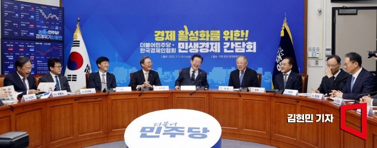 [포토] 더불어민주당-한국경제인협회 민생경제간담회