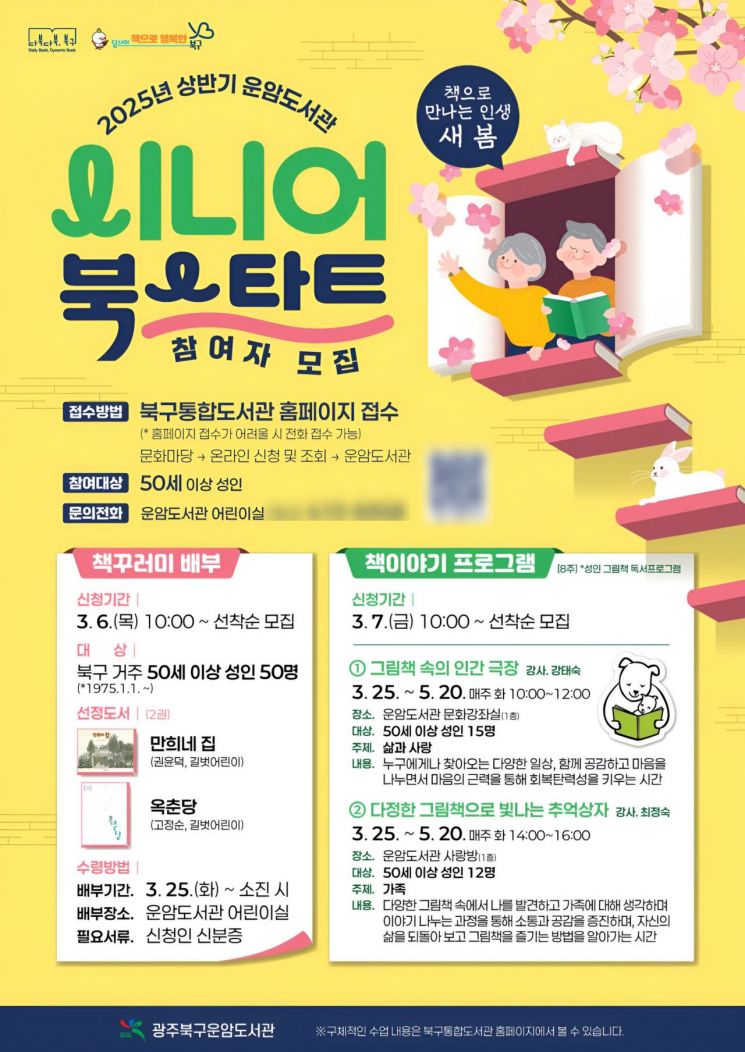 “50대도 책과 친해질 때”…광주 북구, 시니어 독서 지원