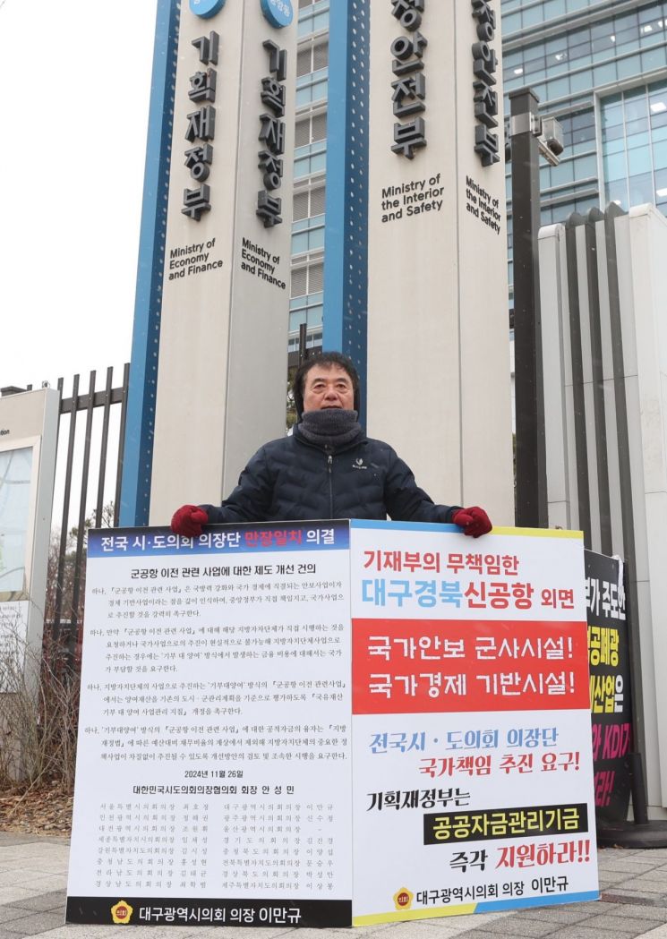 TK신공항 건설비용 13조원 정부  공공자금관리기금서 지원해달라…이만규 대구시의장 1인 시위 