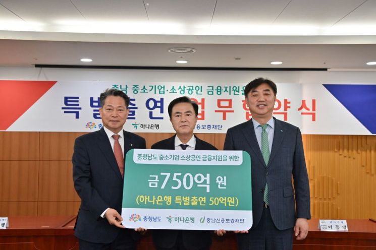 하나은행, 충남 중소기업·소상공인 위해 50억 특별출연