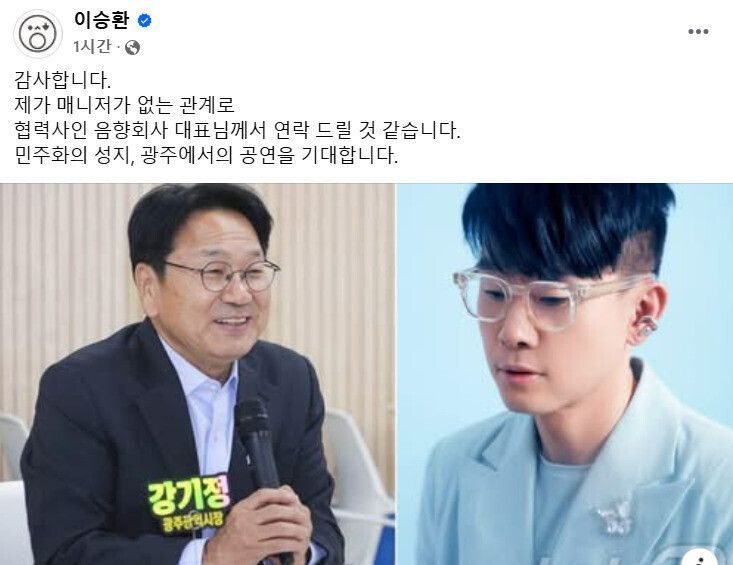 “구미에서 광주로”…이승환, 민주 성지서 콘서트