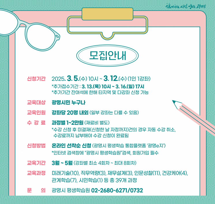 광명시, 맞춤형 평생학습 '광명지식상점' 학습자 모집