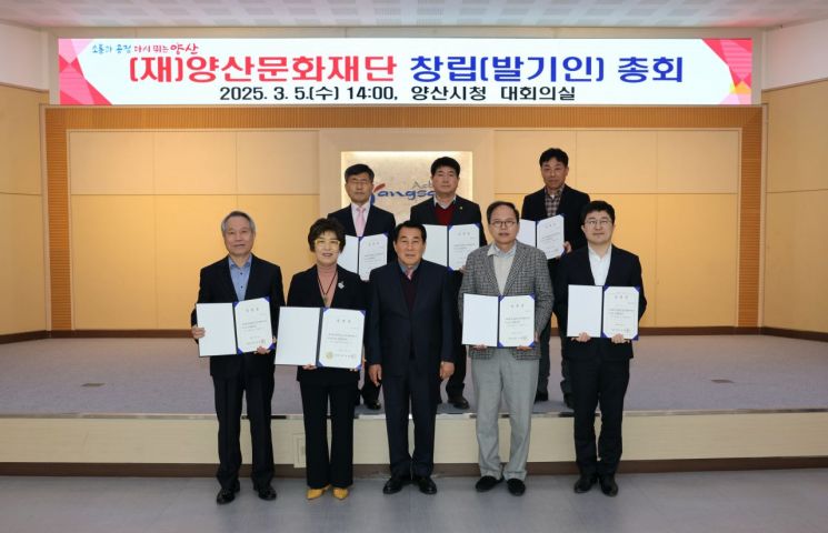 ‘양산문화재단’ 창립… 양산시 문화예술 새 지평 연다
