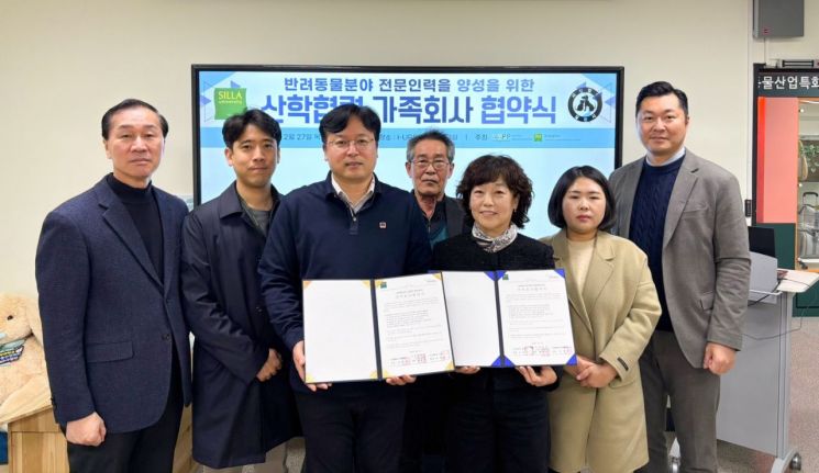 신라대 I-URP사업단, 동물보호단체 사천길천사와 가족회사 협약