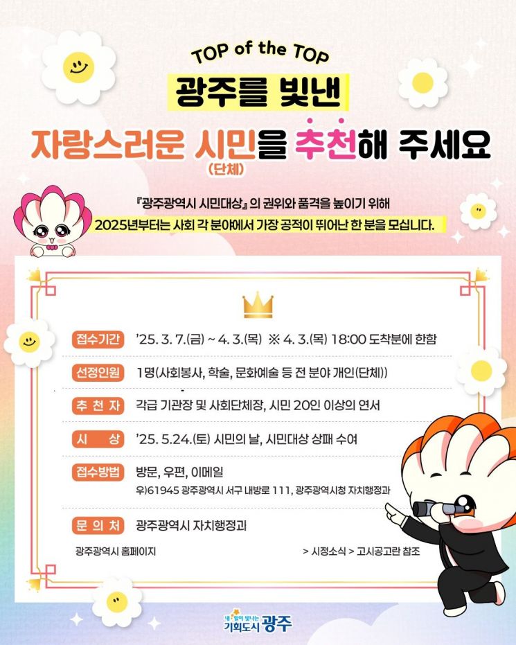 광주시 “시민 대상 후보자를 찾습니다”