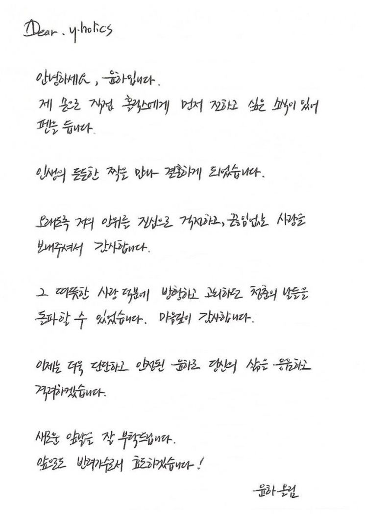 윤하, 깜짝 결혼 발표…“인생의 든든한 짝 만났다”